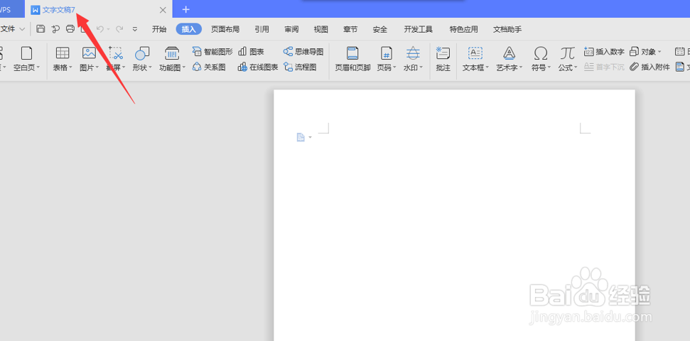 WPS如何在Word文档里画直线