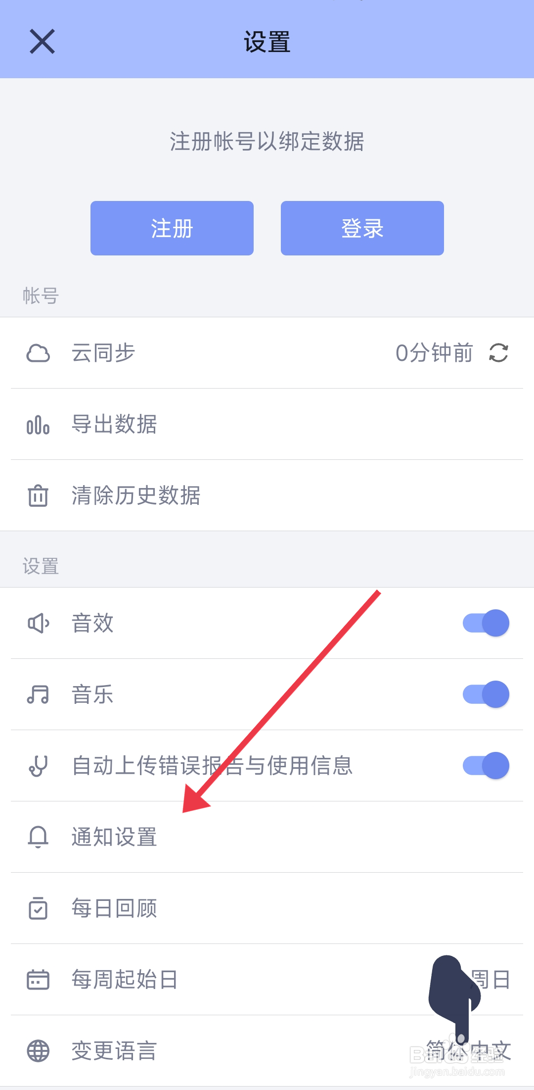 《水球清单》通知允许的关闭方法