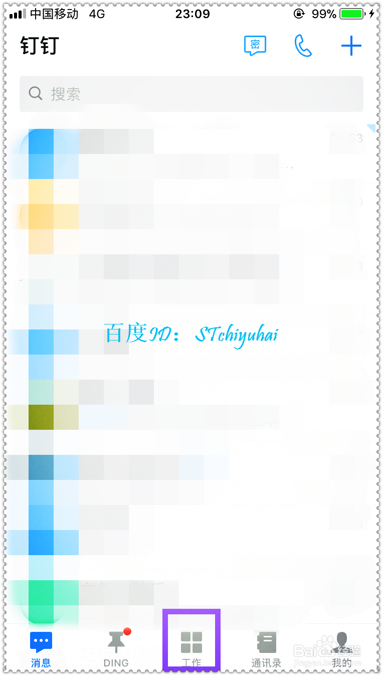 钉钉办公如何申请出差机票
