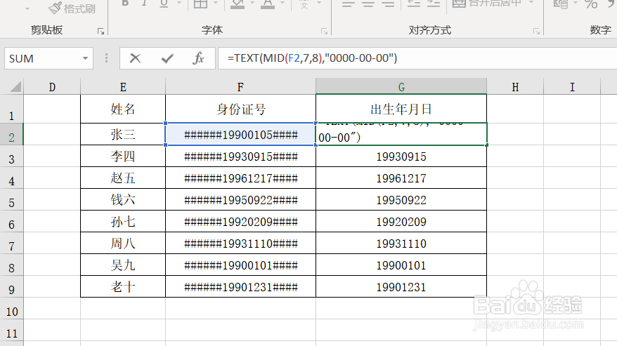 两种方法教你提取身份证中的出生日期。