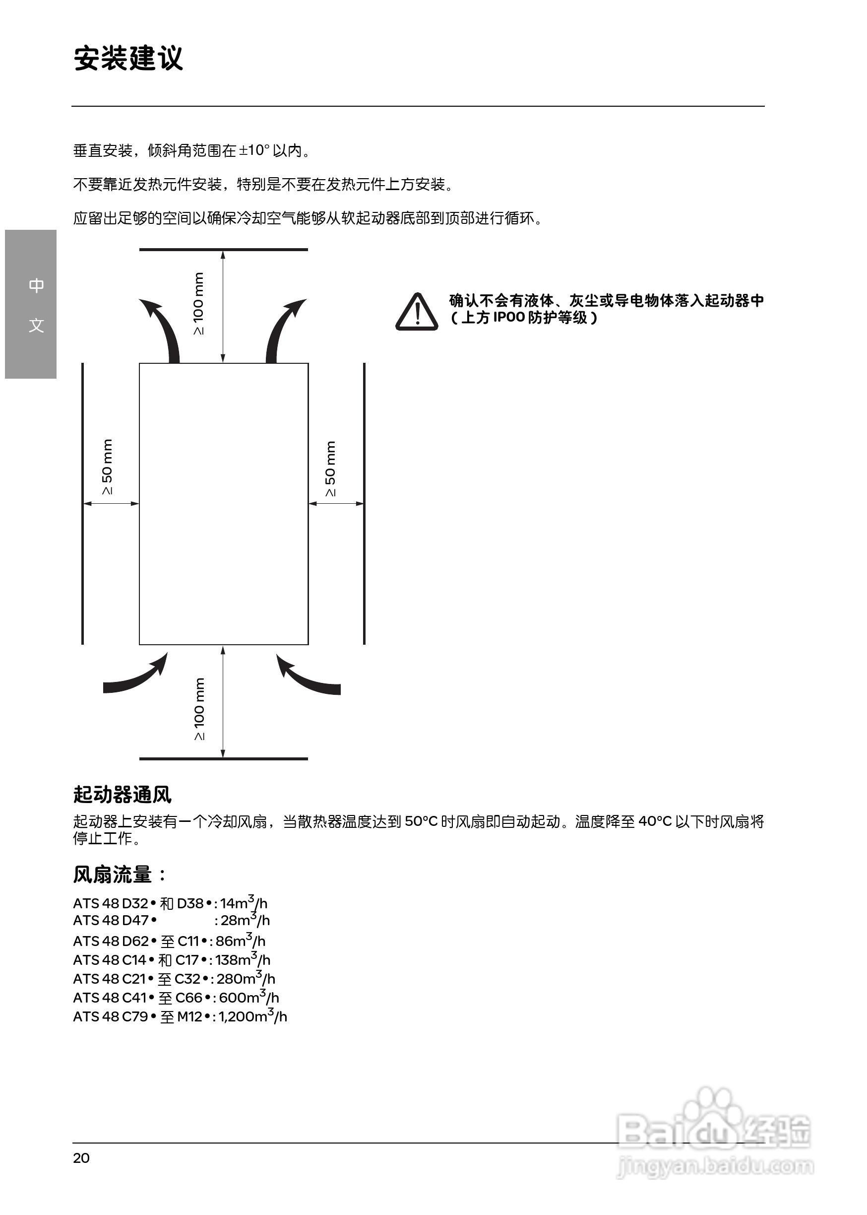 施耐德ATS48M12Q软启动器用户手册:[3]