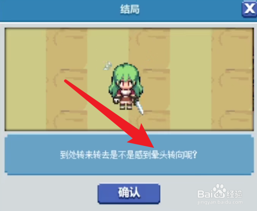 dnf像素勇士2.0头晕的诱惑任务攻略