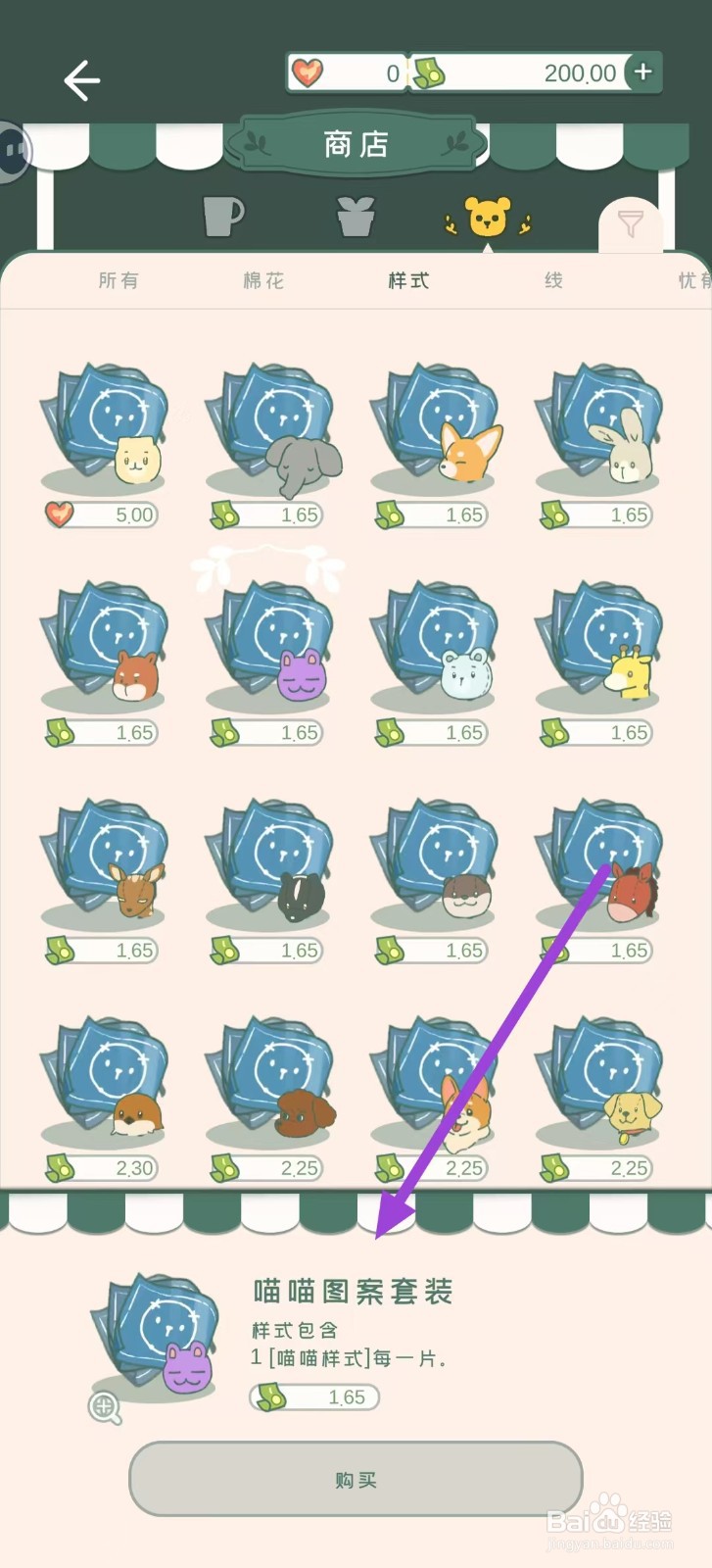 寄心茶屋怎样购买喵喵图案套装