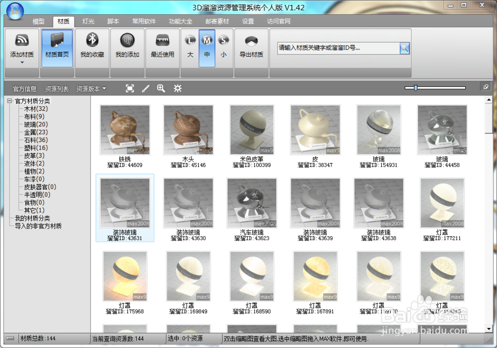 怎么把室内草图大师skp格式文件导入3DMAX中渲染
