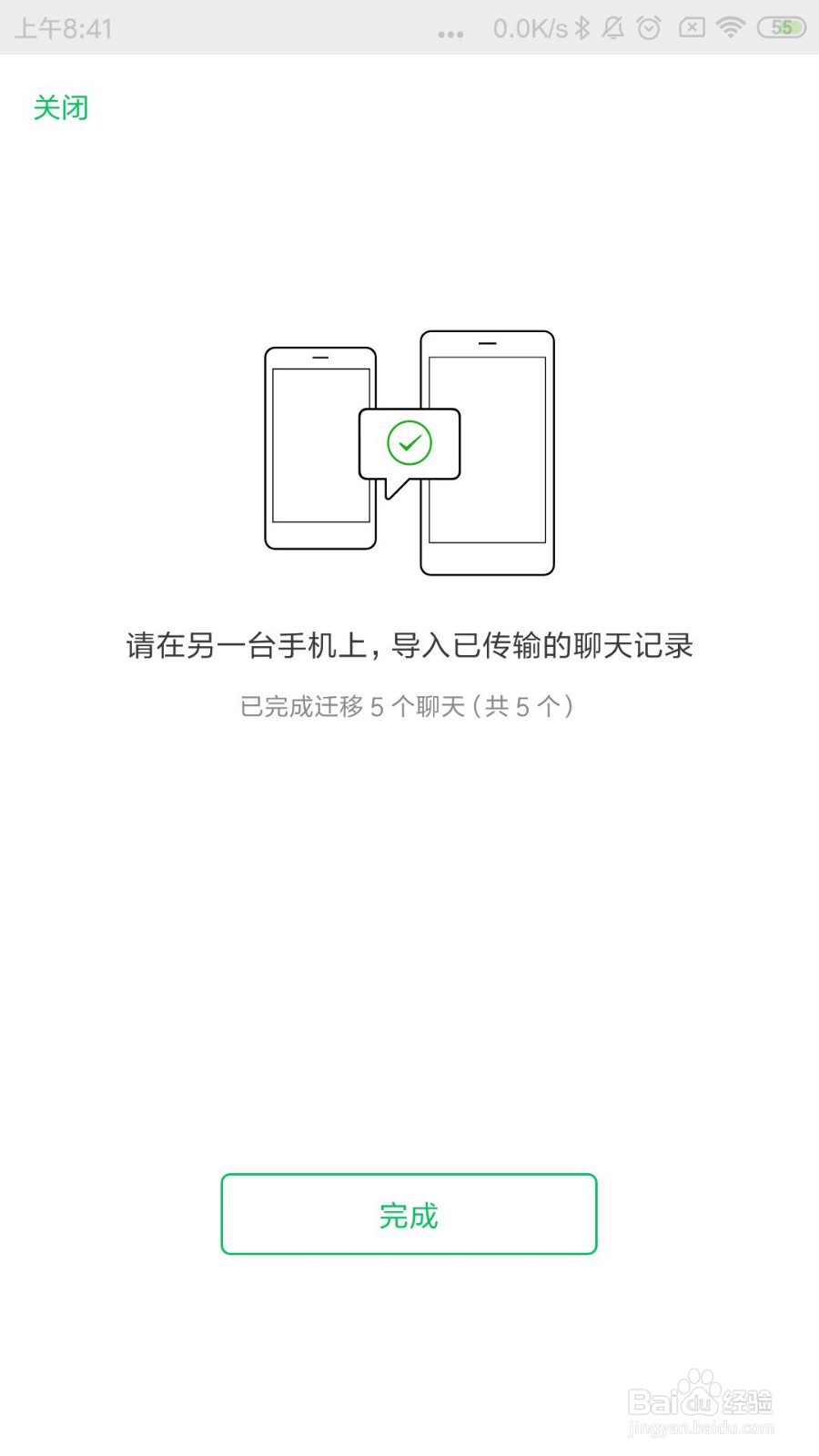 如何把旧手机的微信消息记录拷贝到新手机上