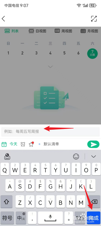 小智日历怎样添加日历提醒