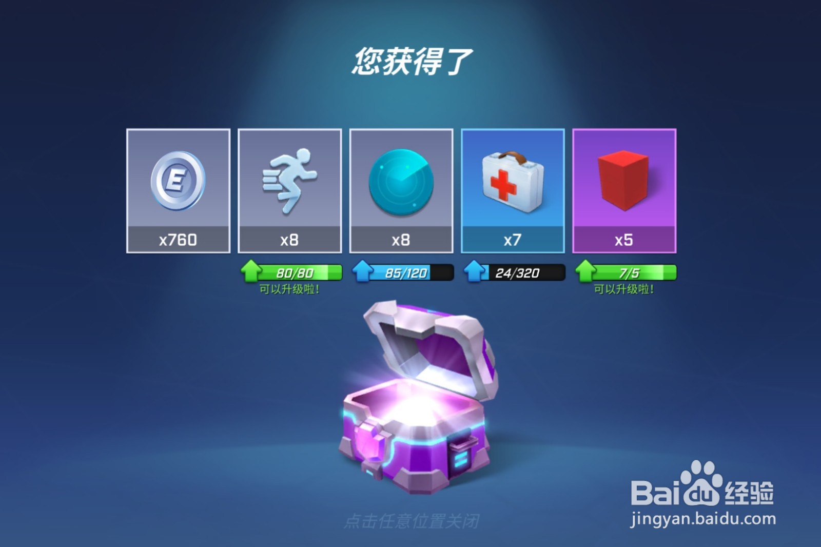 逃跑吧少年怎么解锁宝箱