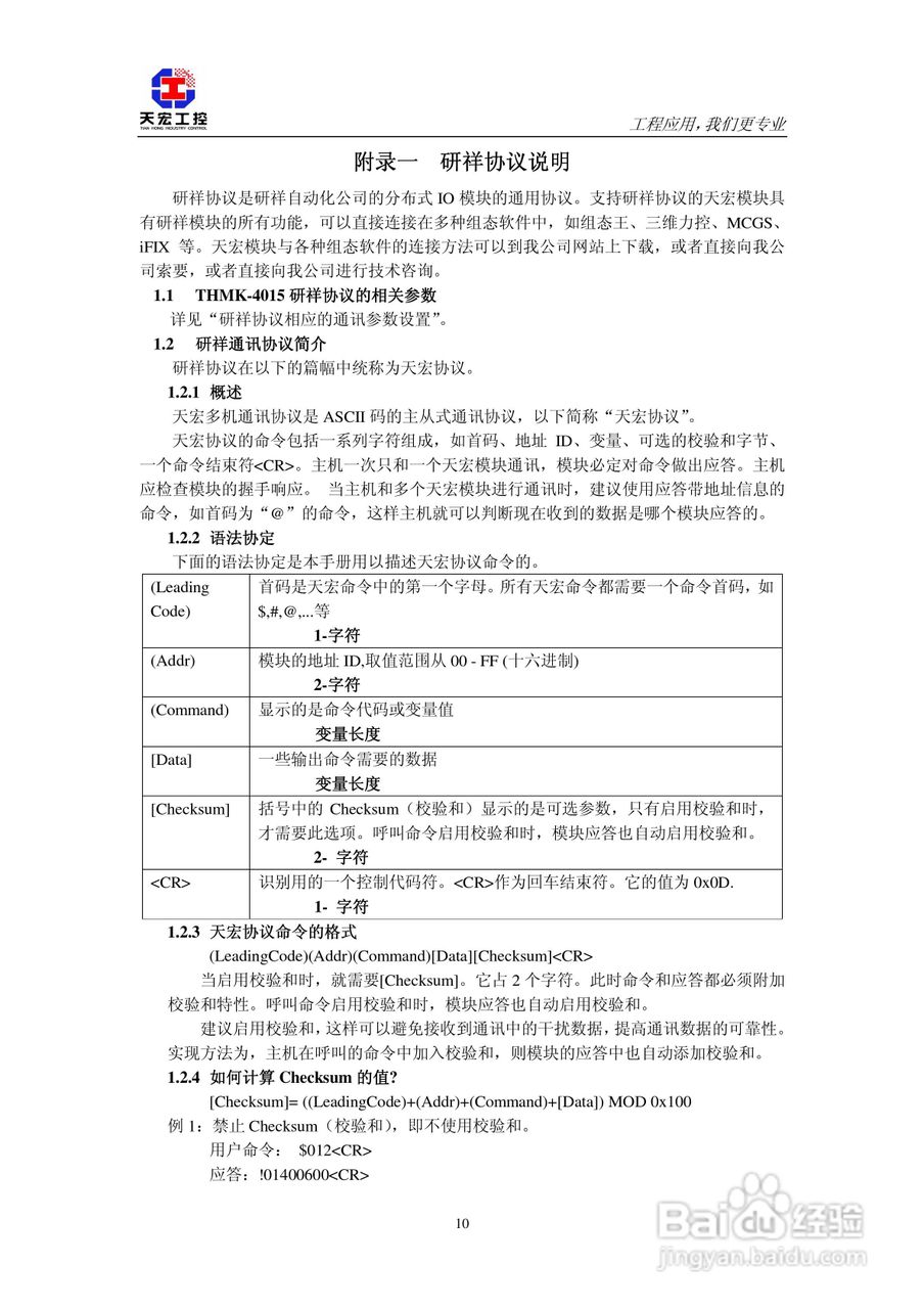 天宏THMK-4015 4路摸拟量输入模块使用说明书:[2]