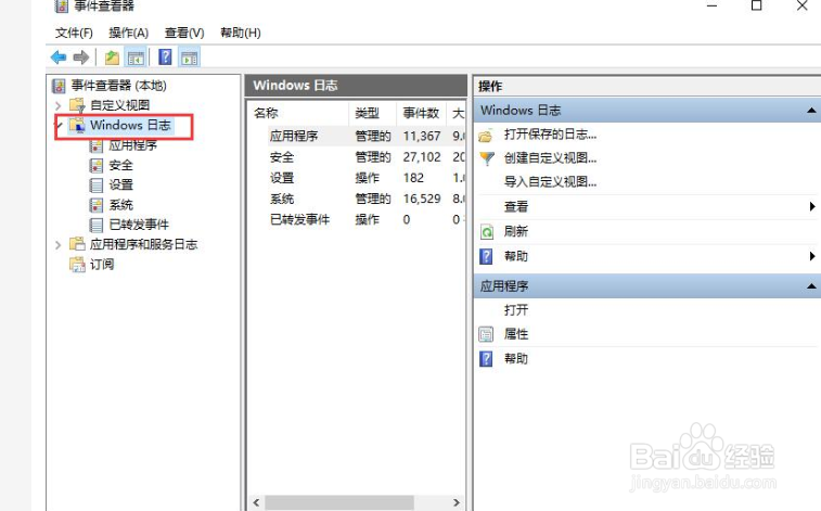 win10系统日志怎么查看