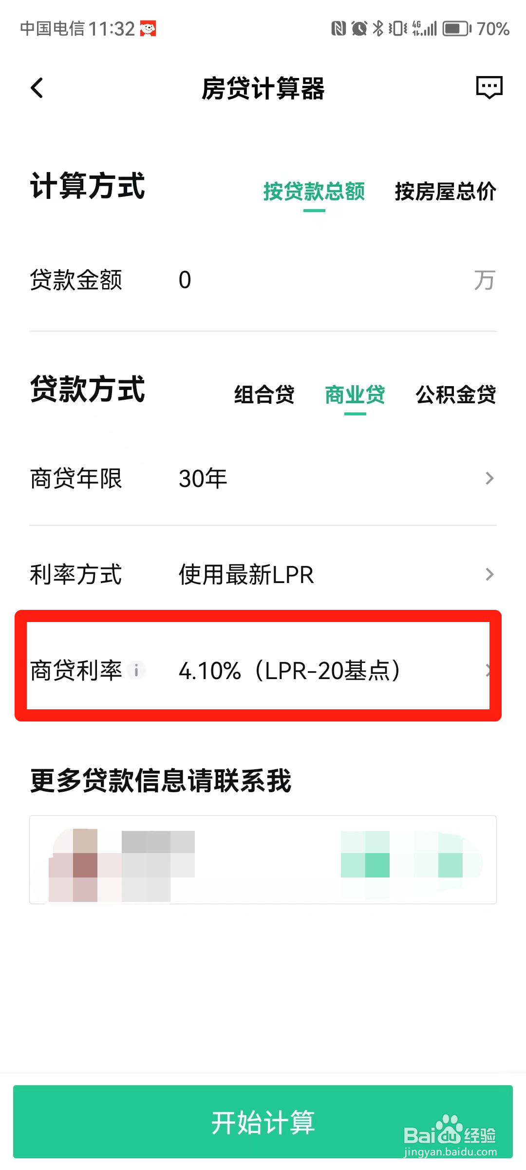 月供利息怎么算