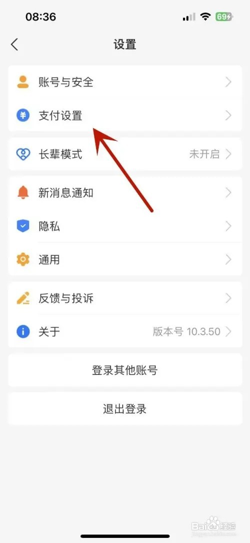 怎样取消支付宝到店刷脸支付功能