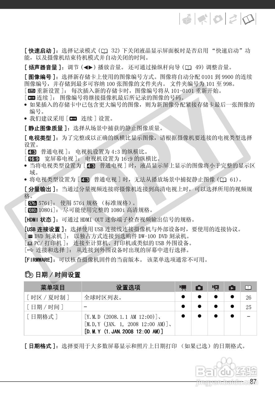 佳能HF100数码摄像机使用说明书:[9]