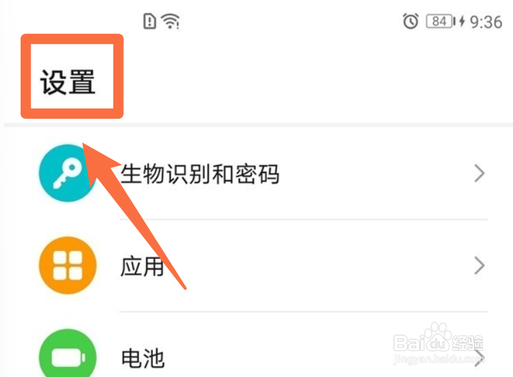 如何开启荣耀手机的防误触模式