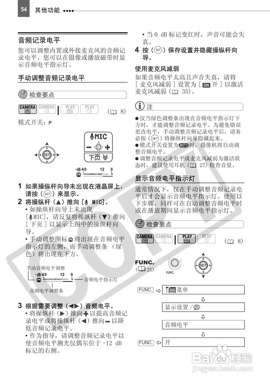 佳能HV20数码摄像机使用说明书:[6]