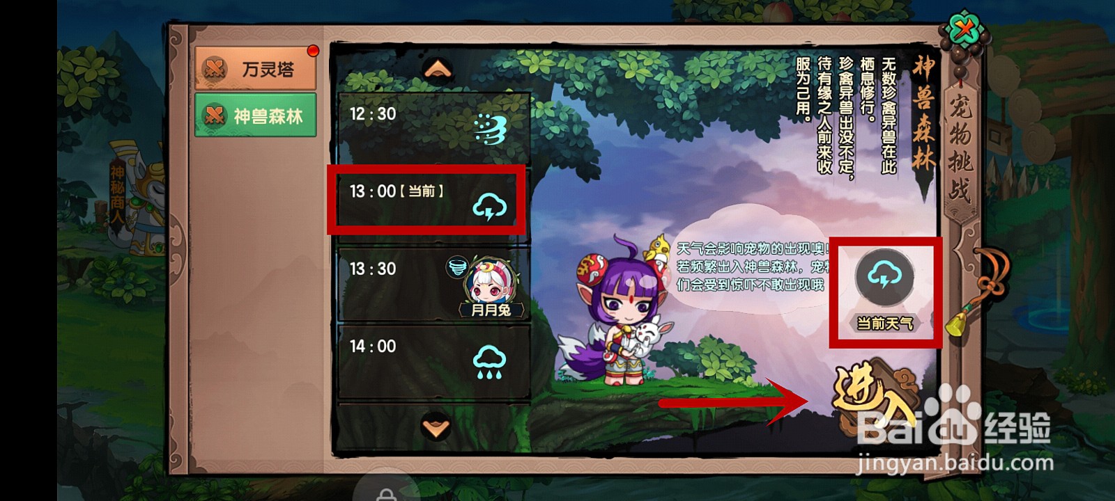 造梦无双吱吱鼠怎么抓