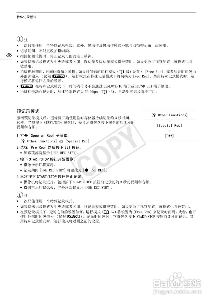 佳能XF100数码摄像机使用说明书:[9]