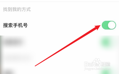 怎么取消多闪APP的通过手机号搜索到我