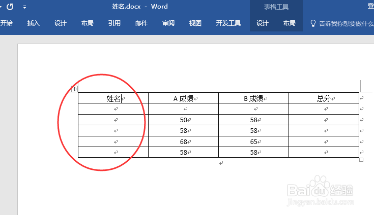 word如何在表格中继续插入单元格