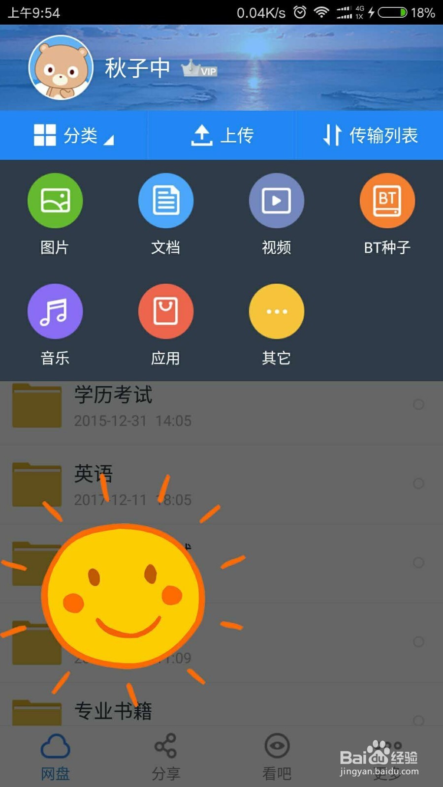 百度网盘手机客户端怎么用?