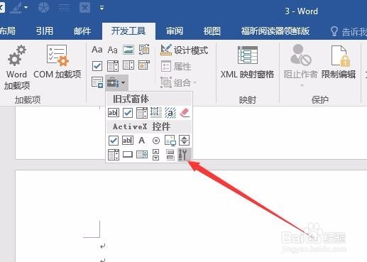 word2016怎么插入背景音乐