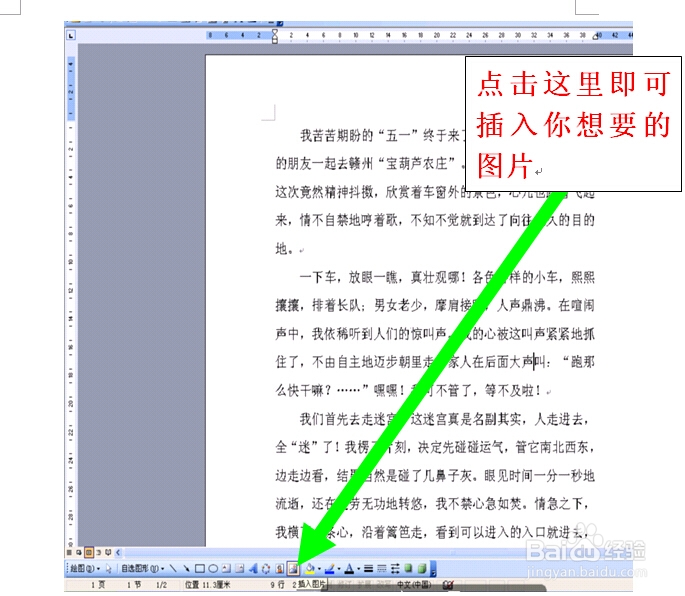 Word基本教程系列-怎么样在Word插入各种图片