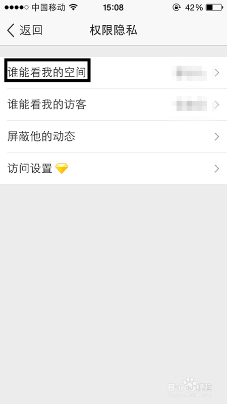 空间如何设置禁止访问名单