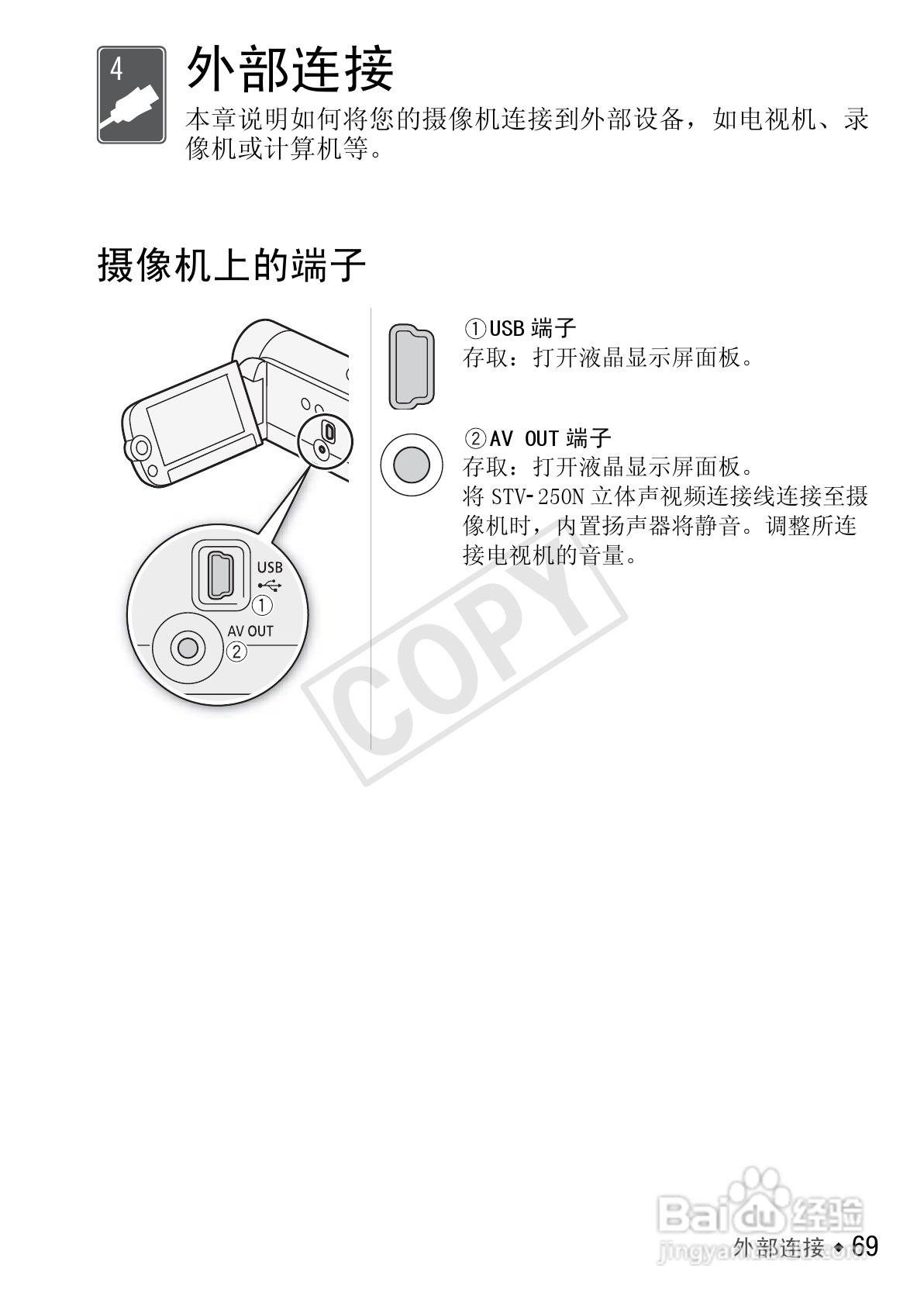 佳能LEGRIA FS405数码摄像机使用说明书:[7]