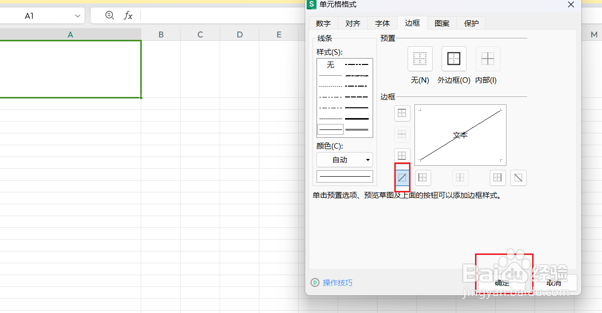 表格里的斜杠怎么输入及打字