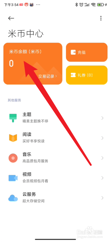 多看阅读app在哪里查看我的米币