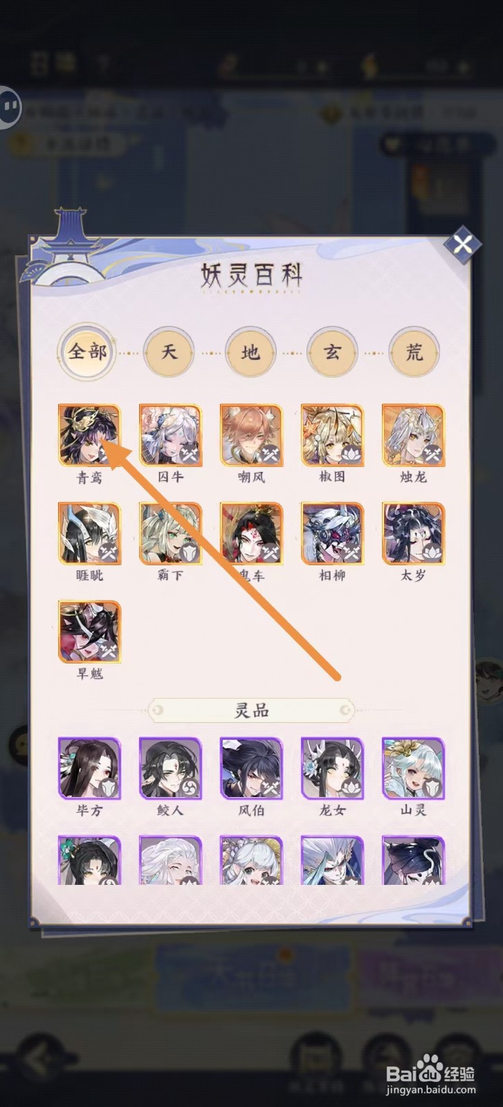 我的御剑日记怎样查看青鸾的【境界】