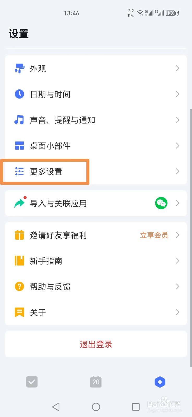 滴答清单APP怎么设置英文