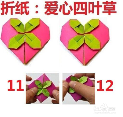 爱心四叶草的折纸方法