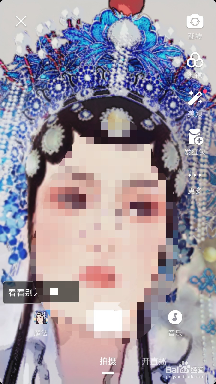 怎么拍微视京剧漫画脸短视频呢