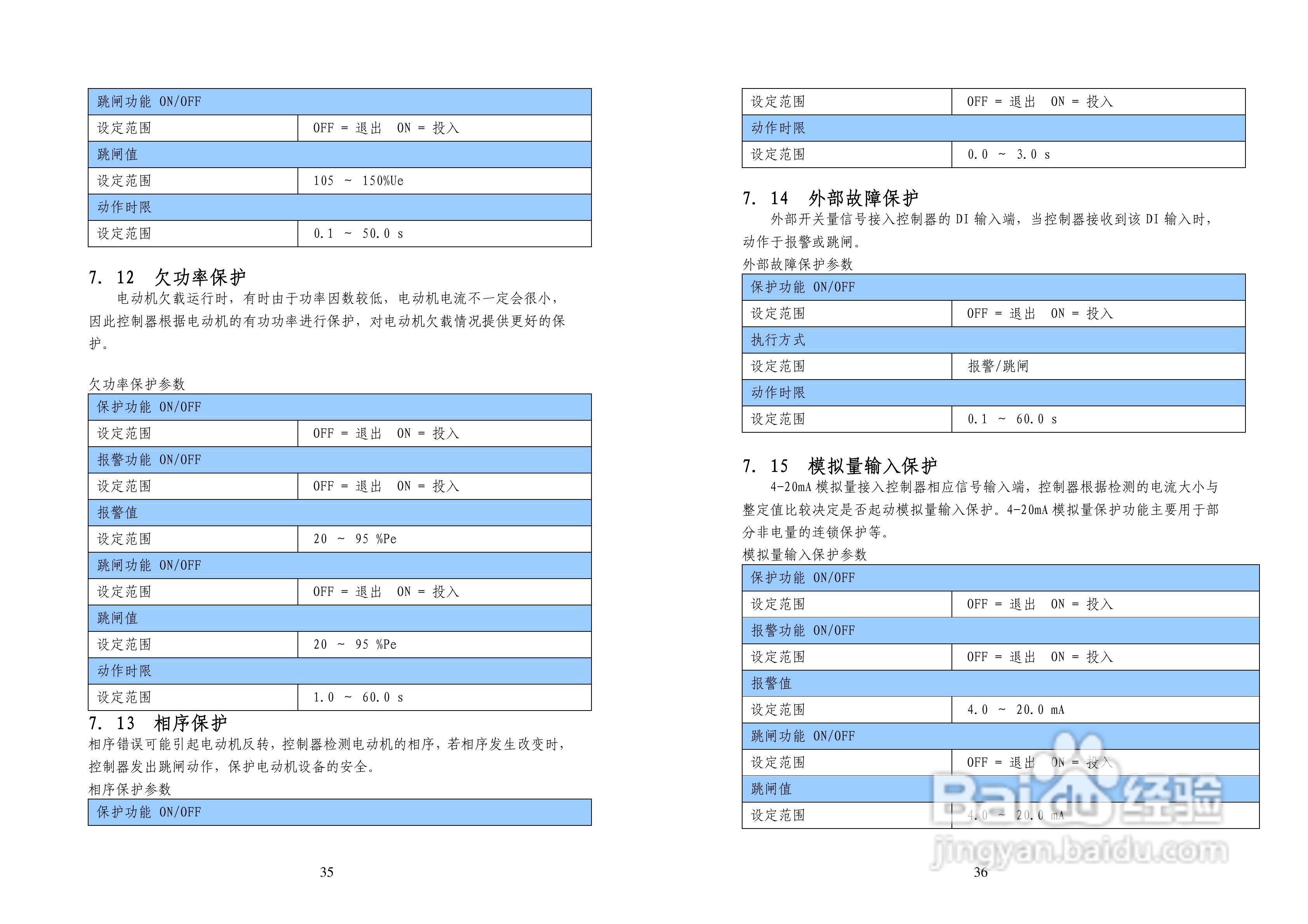 斯菲尔WDH-31-500 电动机保护控制器用户手册:[2]