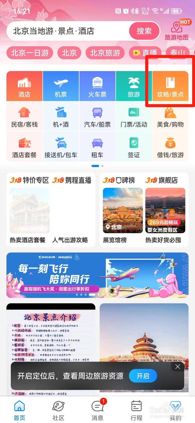 故宫游览攻略