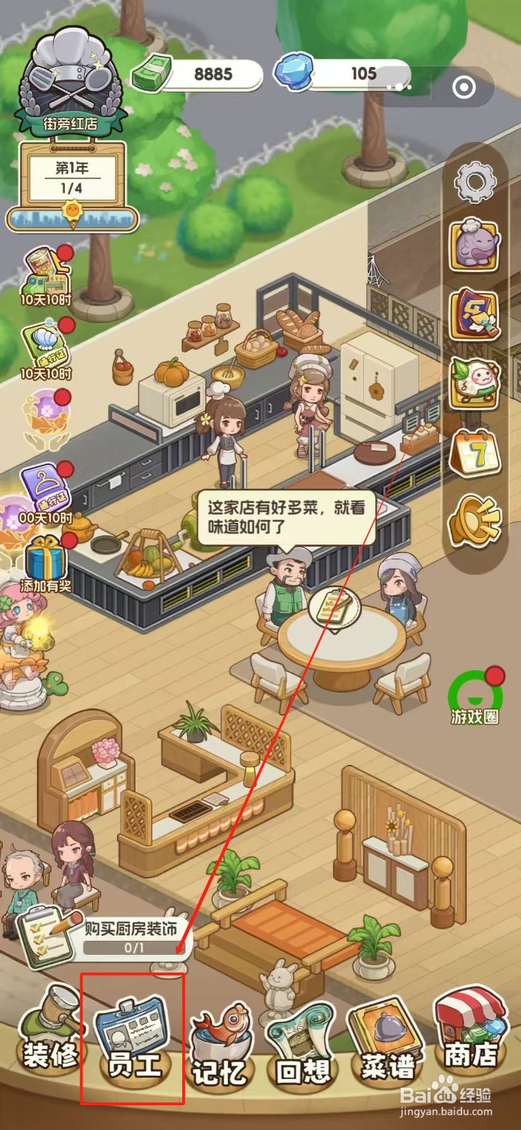 果子大碰撞怎么招聘服务员