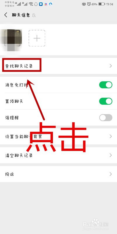 微信上如何快速查找聊天记录里的图片及视频？