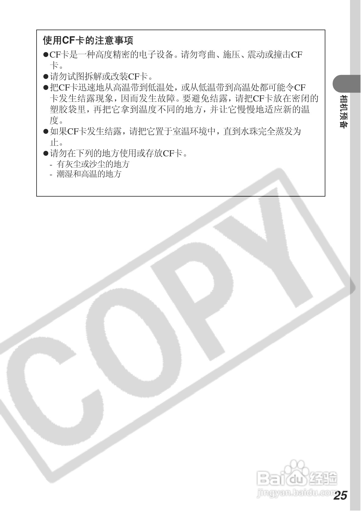 佳能DIGITAL IXUS 500数码相机使用说明书:[3]