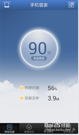 手机清理优化后如何杀毒