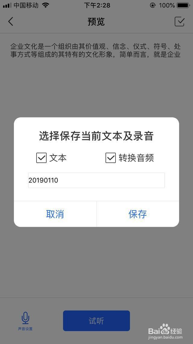 文字转换成语音mp3具体操作步骤介绍