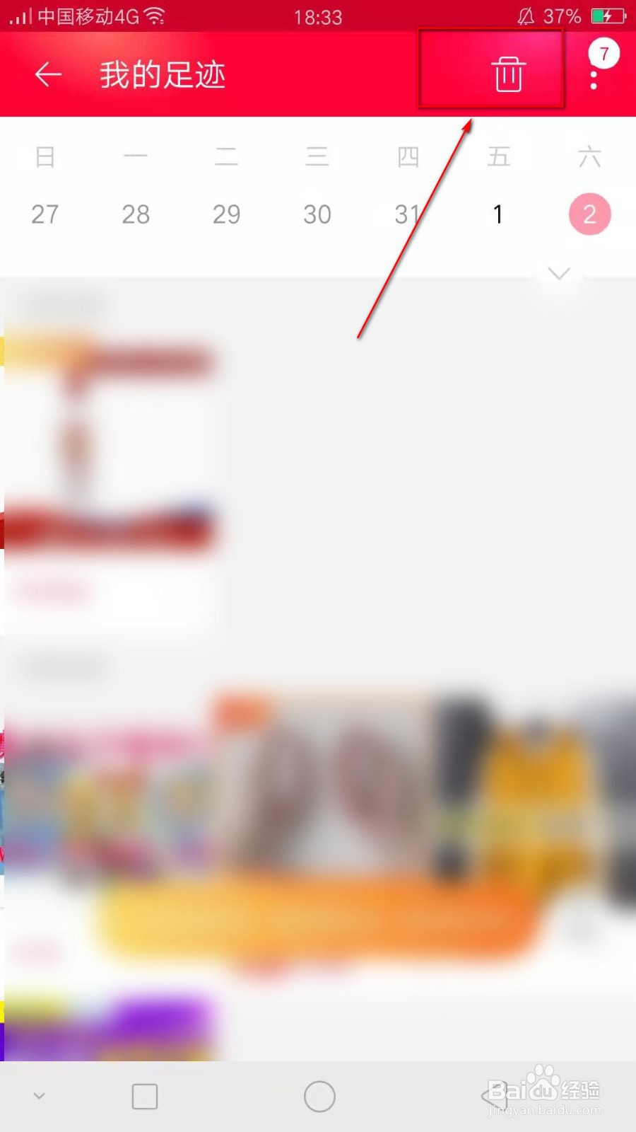 怎样才能查看和清除淘宝足迹