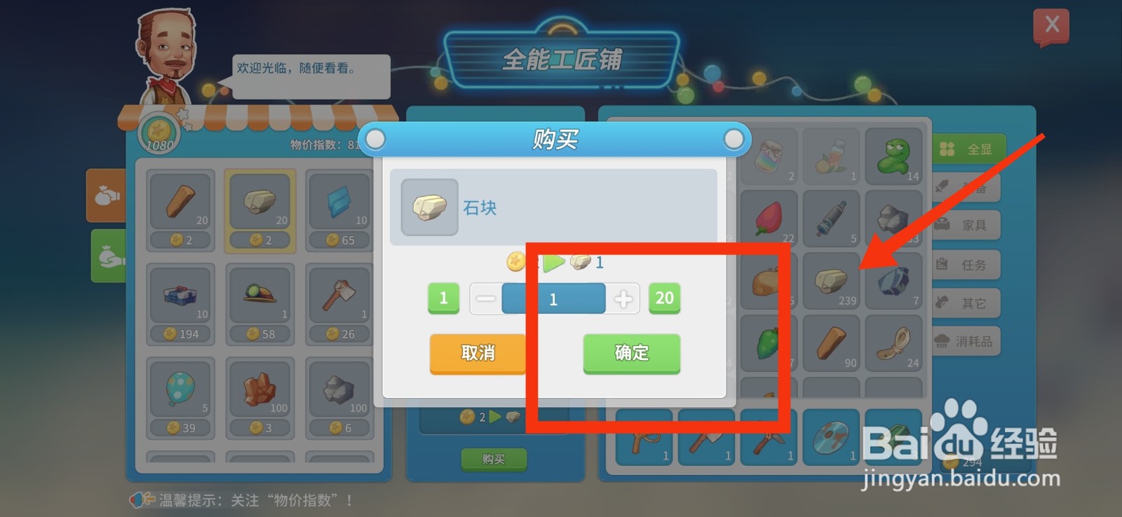 波西亚时光怎么购买石块？