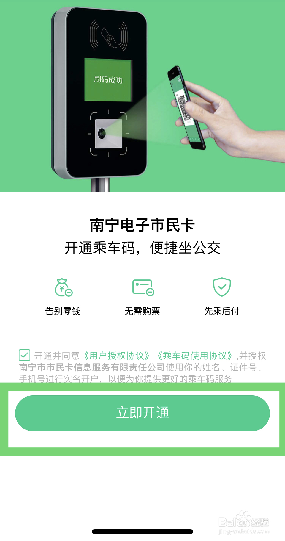 公交车微信乘车码怎么使用