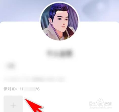 伊对APP怎么查询ID