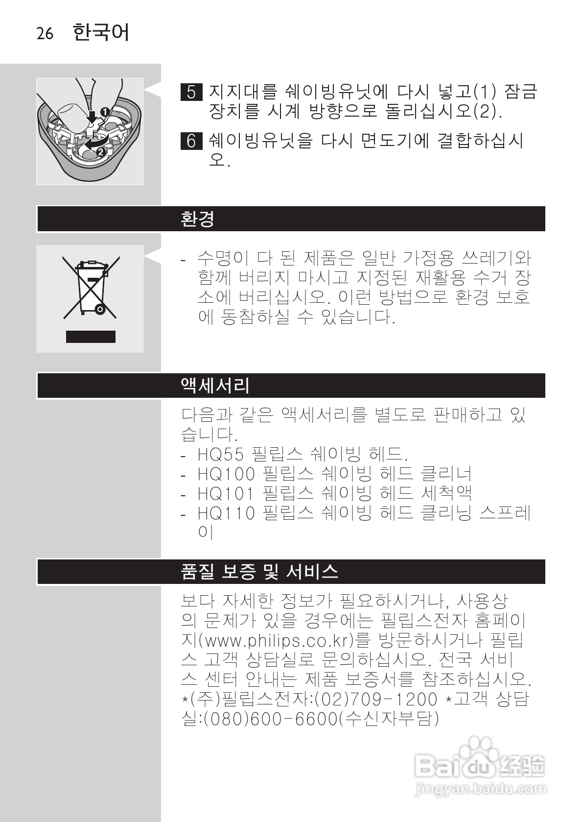 philips HQ6645剃须刀说明书:[3]