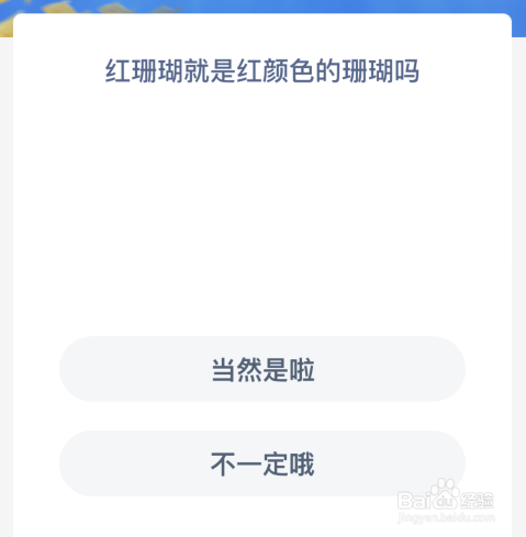 神奇海洋红珊瑚就是红颜色的珊瑚吗