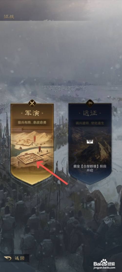 三国谋定天下如何完成军演任务获得奖励