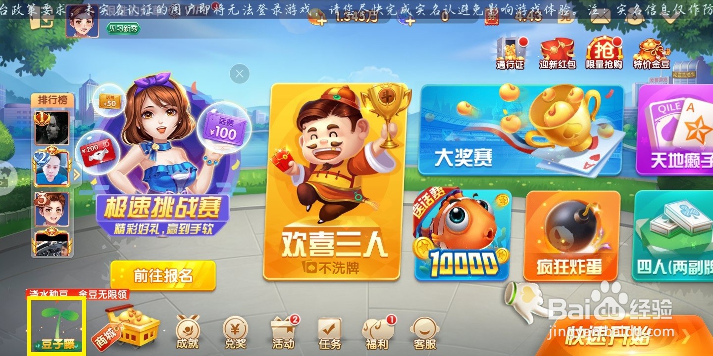 欢乐斗地主如何浇水种豆得奖励