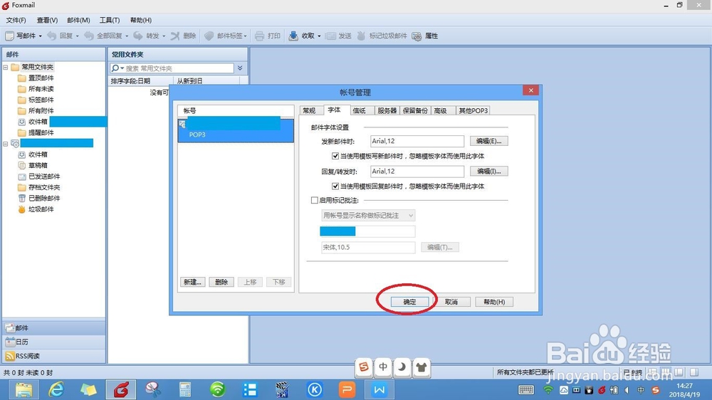 FOXMAIL 7(Build092)写信默认字体大小调整