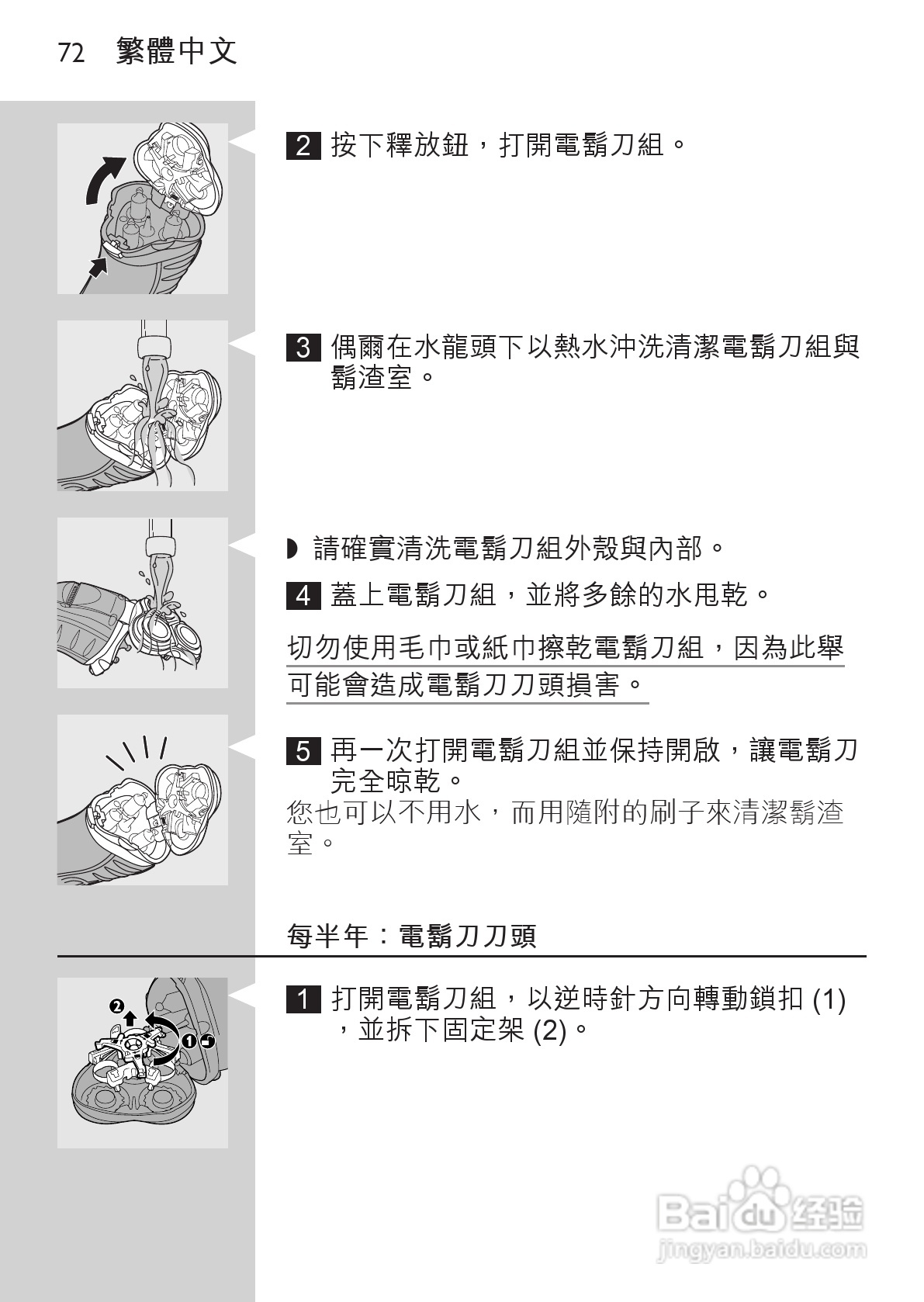 philips HQ73800剃须刀说明书:[7]